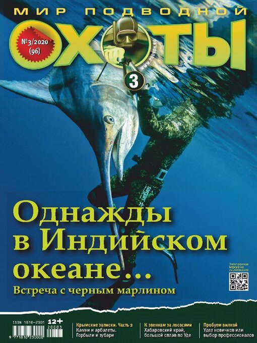 Title details for Мир Подводной Охоты by Underwater Ltd - Available